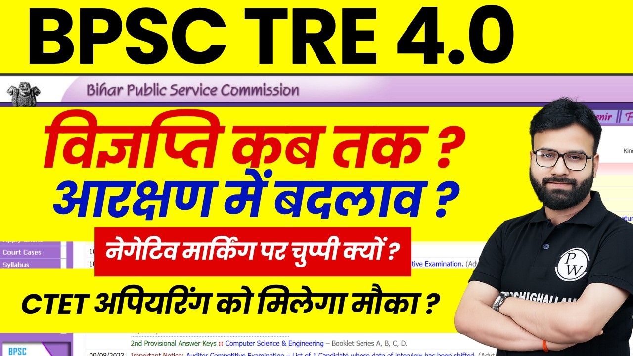 BPSC TRE 4.0 Latest News | BPSC TRE 4.0 Big Update on Negative Marking, Reservation, When Will th...