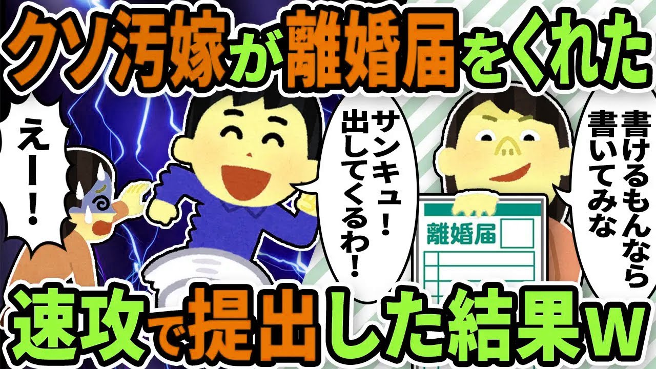 【2ch修羅場スレ】長期の出張から帰るとテーブルに離婚届と置手紙が！汚嫁「あなたとは暮らせないから」→不貞を知っていた俺は速攻で提出したったｗ【ゆっくり解説】