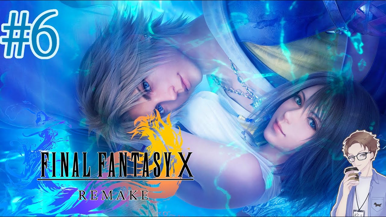 【Final Fantasy X/FF10】#6 沒想到這遊戲也有聯姻嗎!? 我的優娜阿~~   #非初見但勿暴雷