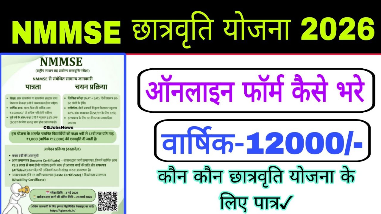 NMMSE Scholarship Form Kaise Bhare 2026|NMMSE Online Form Fillup
