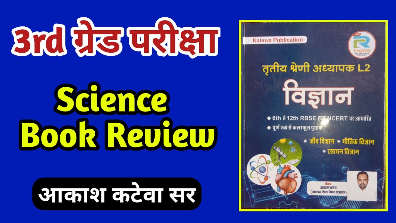 3rd Grade Science Book Review | 3rd Grade Best Book | Akash Katewa Sir |