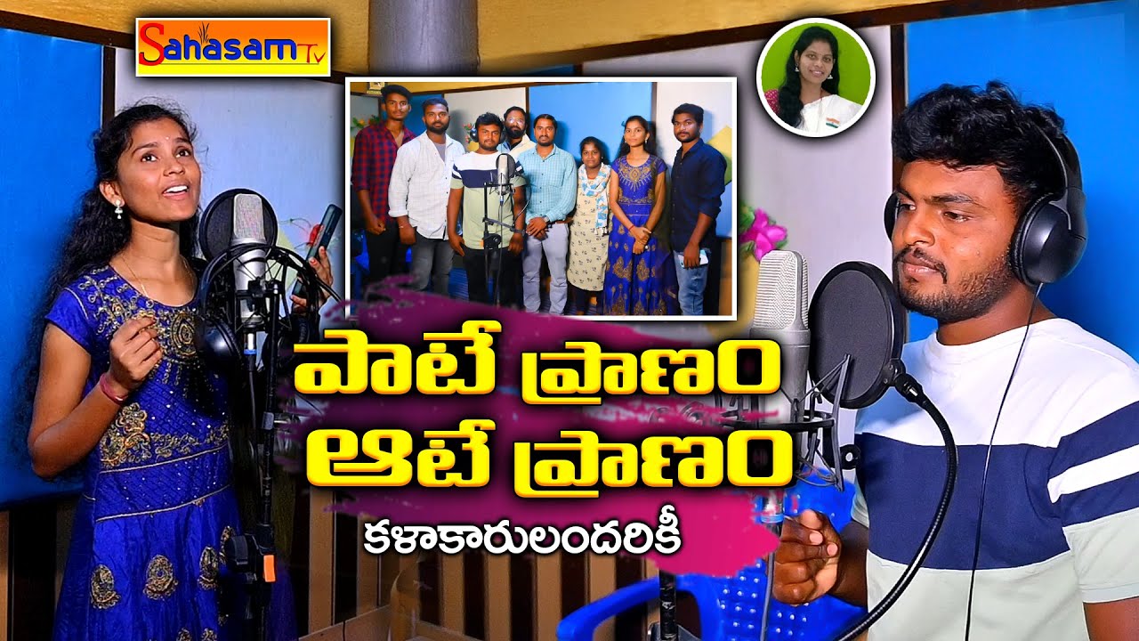 PATEA PRANAM - LATEST FOLK SONG | MANISHA | SRIKANTH | NEW FOLK SONG | PROMO | @SahasamTv