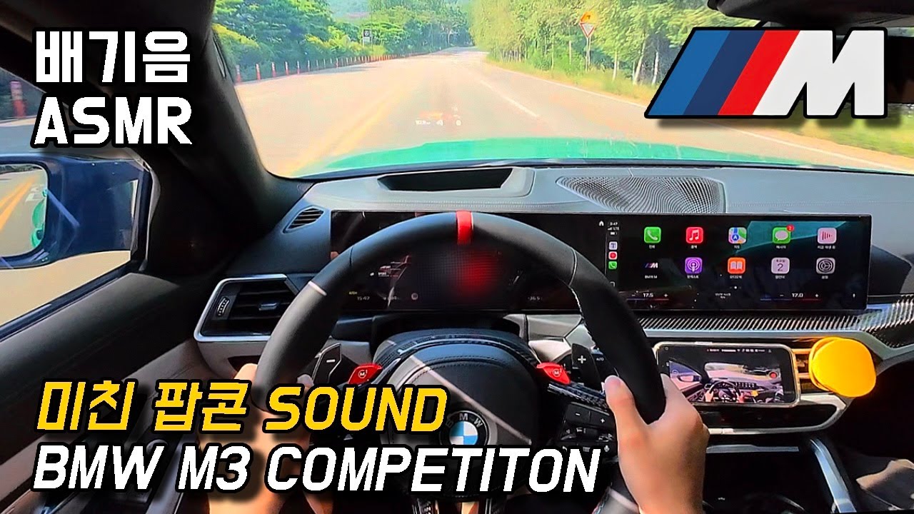 [🎧배기음 ASMR] BMW M3 컴페티션 팝콘 배기음ㅣ1인칭 고속주행 POV