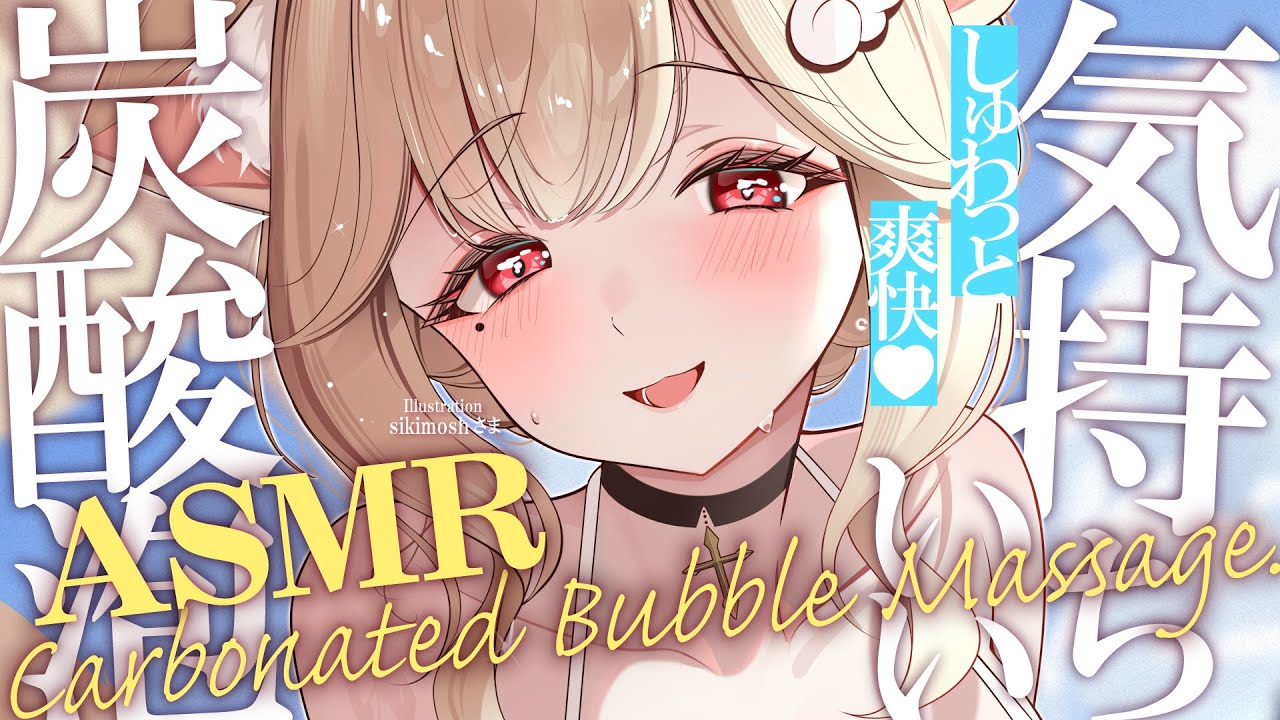 【KU100/ASMR】贅沢な1時間半♡ず～っと炭酸泡マッサージ！心地良い音圧と囁きで脳がとろける睡眠導入ASMR♡【高音質】EarCleaning,Whispering,RelaxSleeping
