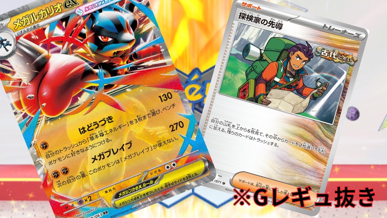 【PTCGL】第156回_巷で噂の先導型メガルカリオ！れんしゅううううううううううううううう【ポケカ】