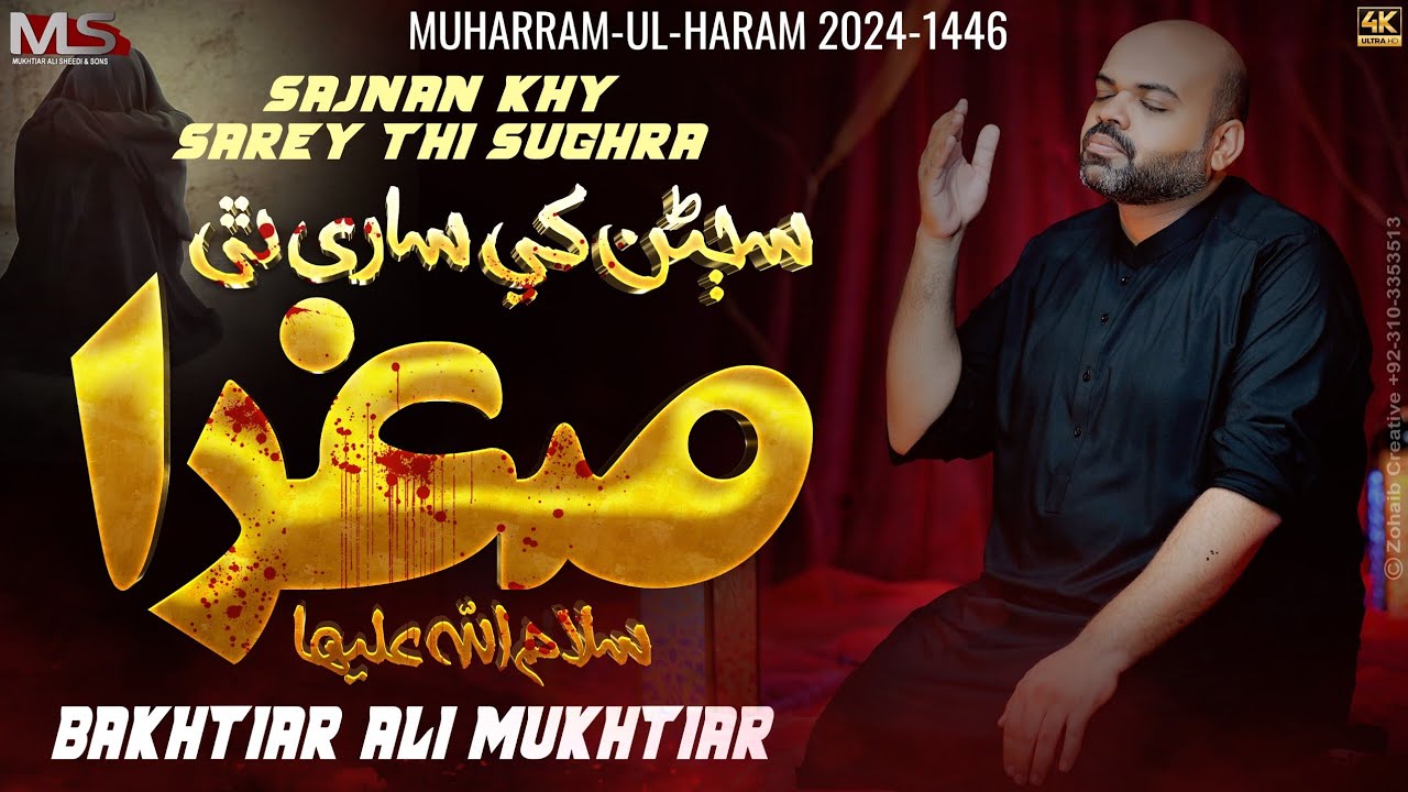 Sajnan khe sare thi Sughra || Bakhtiar Mukhtiar Ali Sheedi || Nohay 2024 || Muharram 2024