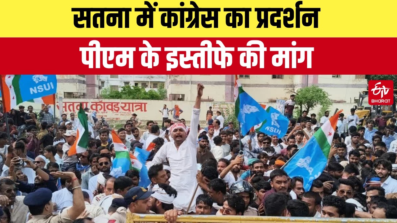 Satna में NSUI, Congress का कलेक्ट्रेट का घेराव, Dharmendra Pradhan और PM Modi के इस्तीफे की मांग