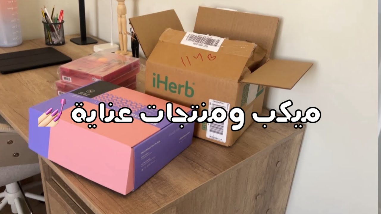 مشترياتي من ايهيرب و نايس ون | تخفيضات البلاك فرايداي 🛍️