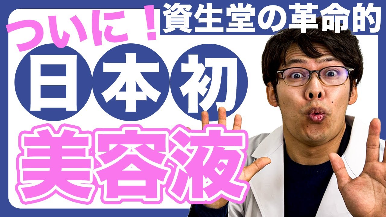 化粧品研究者「資生堂さんの研究はガチですごいんです」