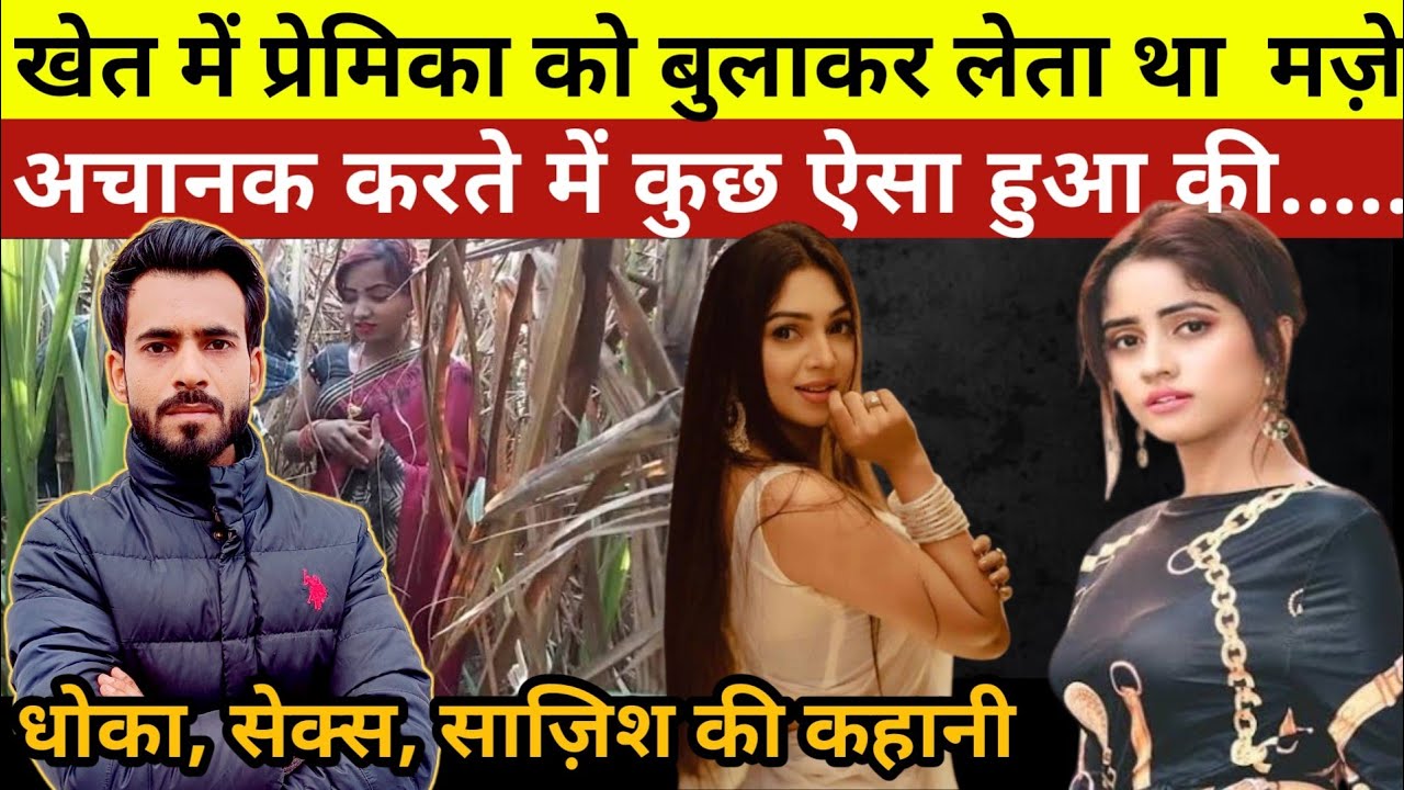 मुरादाबाद के रहने वाले प्रेमी जोड़े की कहानी #crimestory @skvardattak #loveaffair