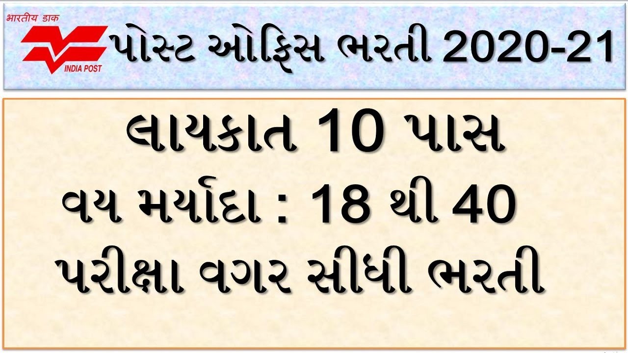 Post Office recruitment 2020 | India Post | Gujarat | GDS
