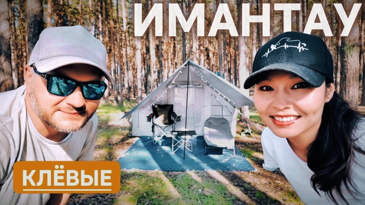 ИМАНТАУ! ЦЕНЫ НА ДОМИКИ И КЕМПИНГ | Где остановиться? Какой пляж мы выбрали?