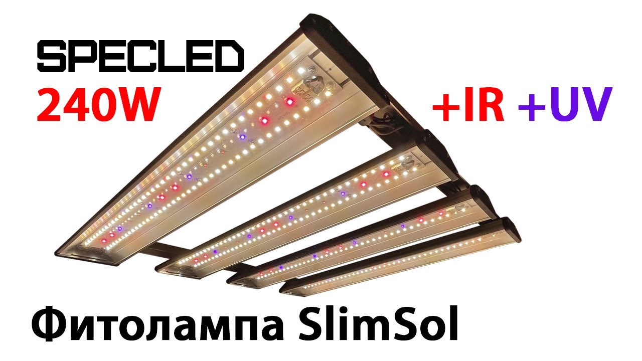 Фитолампа Slim Sol 240W. +ИК +УФ, пик 660нм. Полный спектр, гроубокс