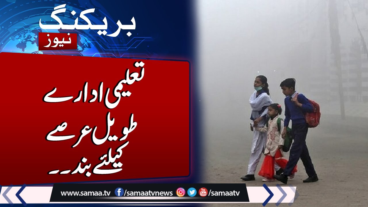 Smog Alert Situation in Punjab | Education Minister Gives shocking News | SAMAA TV