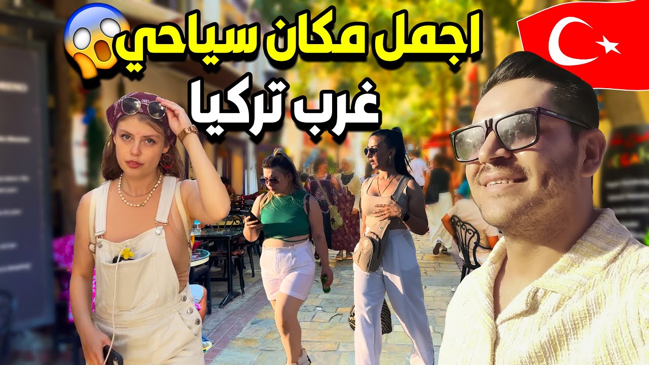 وصلت اشهر مكان سياحي في مدينة ازمير 🇹🇷 ارخص مطاعم ازمير İZMİR -KONAK