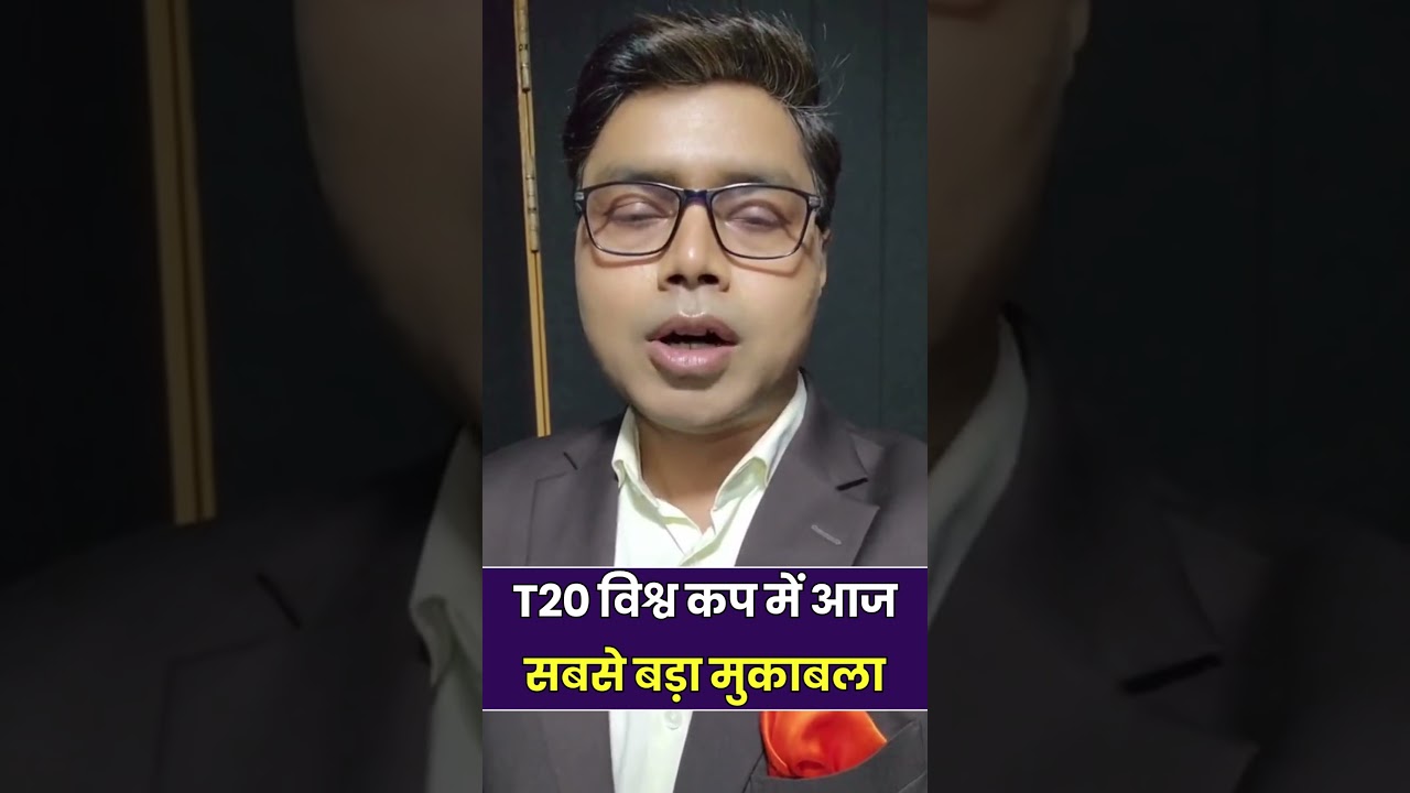 IND vs WI T20 World Cup : T20 विश्व कप में आज सबसे बड़ा मुकाबला | Zee UPUK