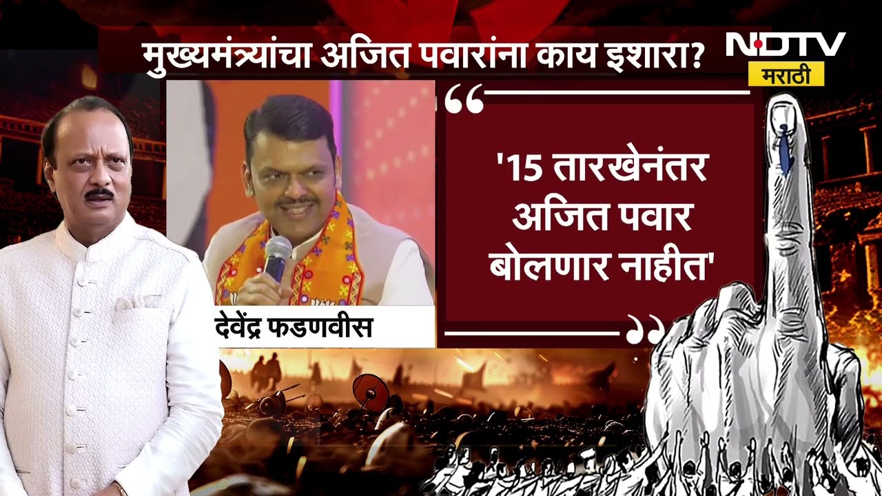 Maharashtra Elections 2026 | निवडणुकीनंतर Ajit Pawar यांचं काय होणार? | Special Report