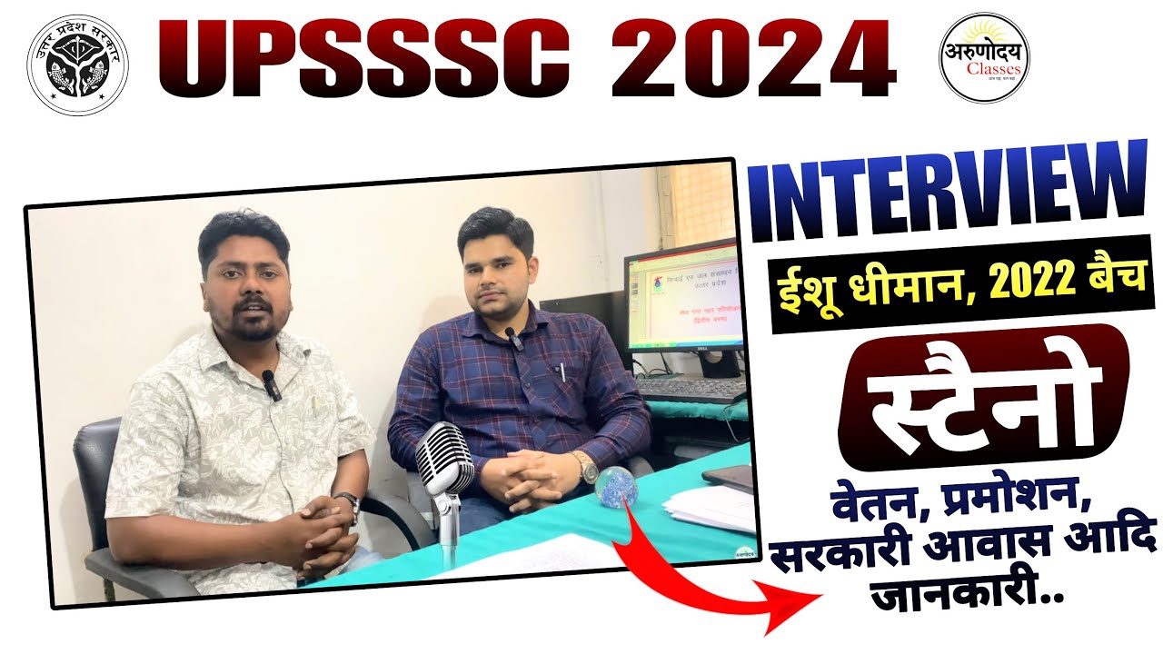 स्टेनो Interview I UPSSSC Steno INTERVIEW I UPSSSC STENO CUT OFF I UPSSSC STENO SHORTHAND I