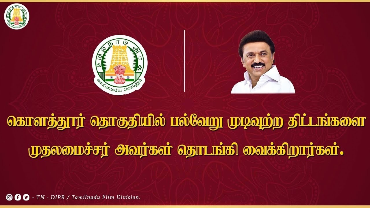 🔴 LIVE : கொளத்தூர் தொகுதியில் பல்வேறு முடிவுற்ற திட்டங்களை முதலமைச்சர் தொடங்கி வைக்கிறார்.
