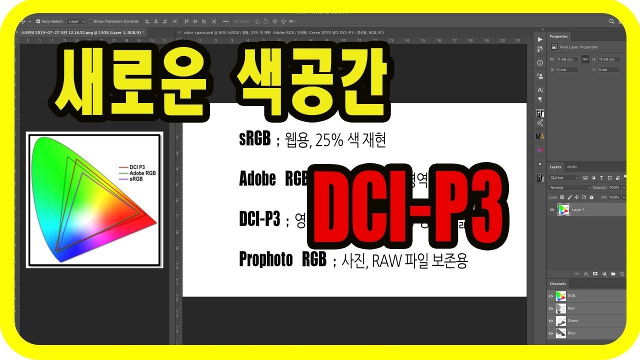 (포토샵 초급) 새로운 색공간 DCI-P3