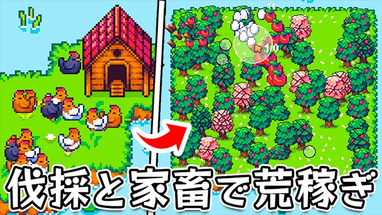 【Tiny Biomes: Cozy Idle】伐採で稼いで購入した島に家畜を飼って荒稼ぎする放置系クリッカーゲーム