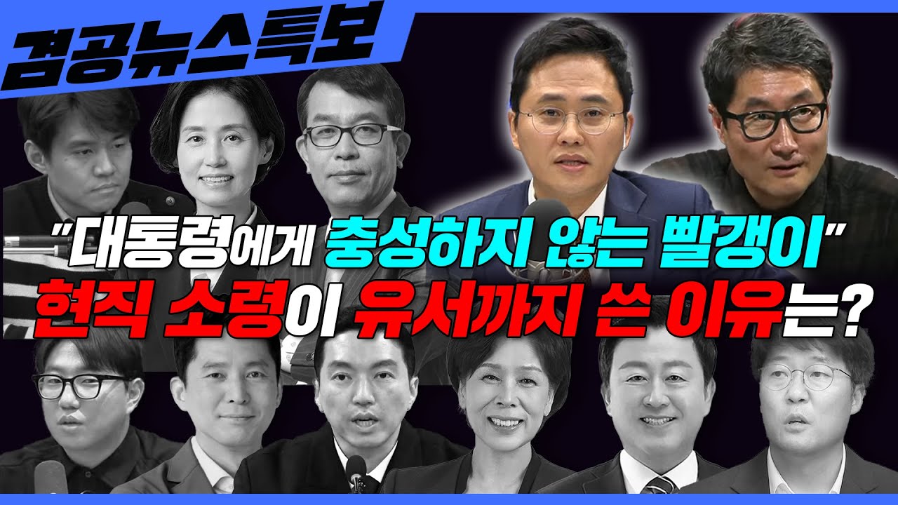 [겸공뉴스특보] 2024년 12월 20일 금요일