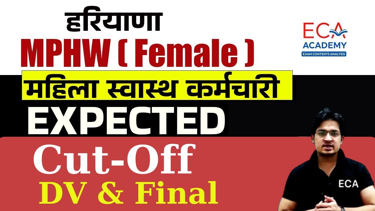 HSSC MPHW FEMALE expected CUT OFF | HSSC ANM CUT OFF | HSSC MPHW FEMALE EXAM 2023