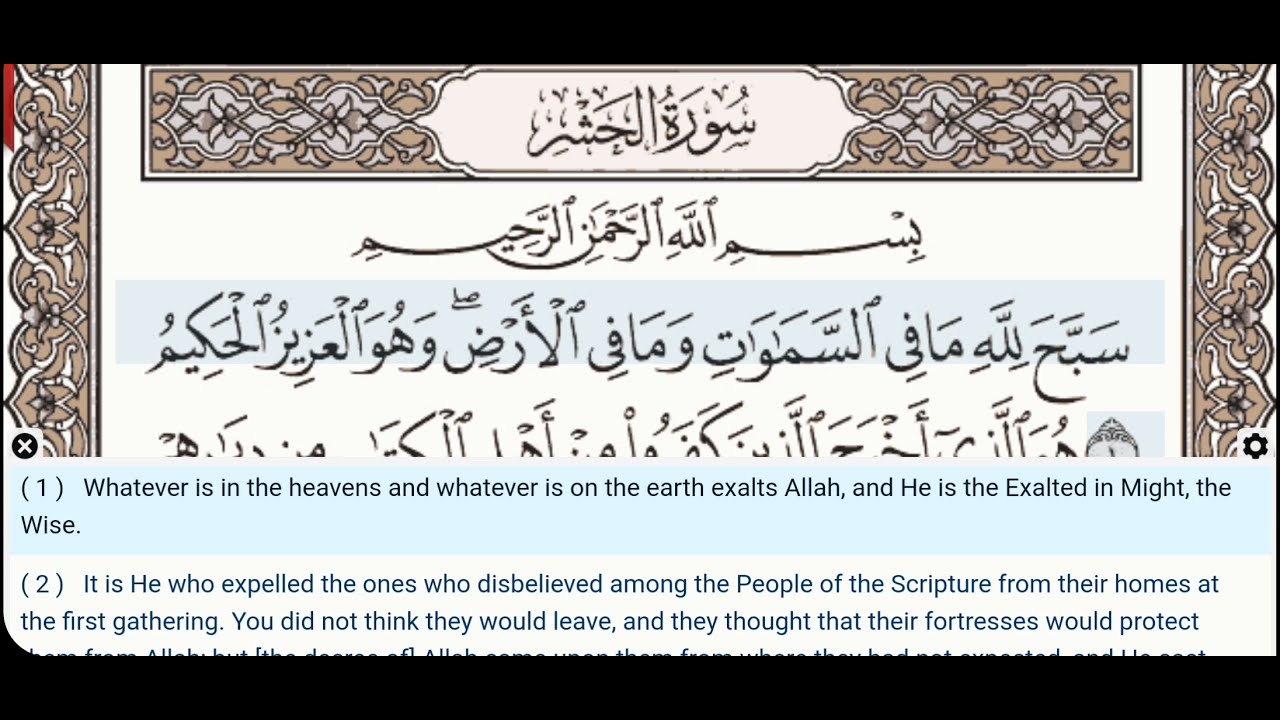 59 - Surah Al Hashr - Dr Ayman Suwayd - Teacher - Learn Quran Tajweed