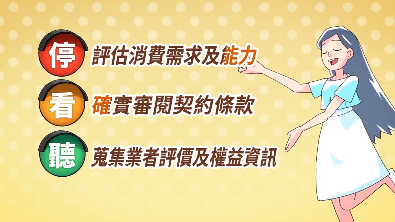 消費權益停看聽 無卡分期要小心