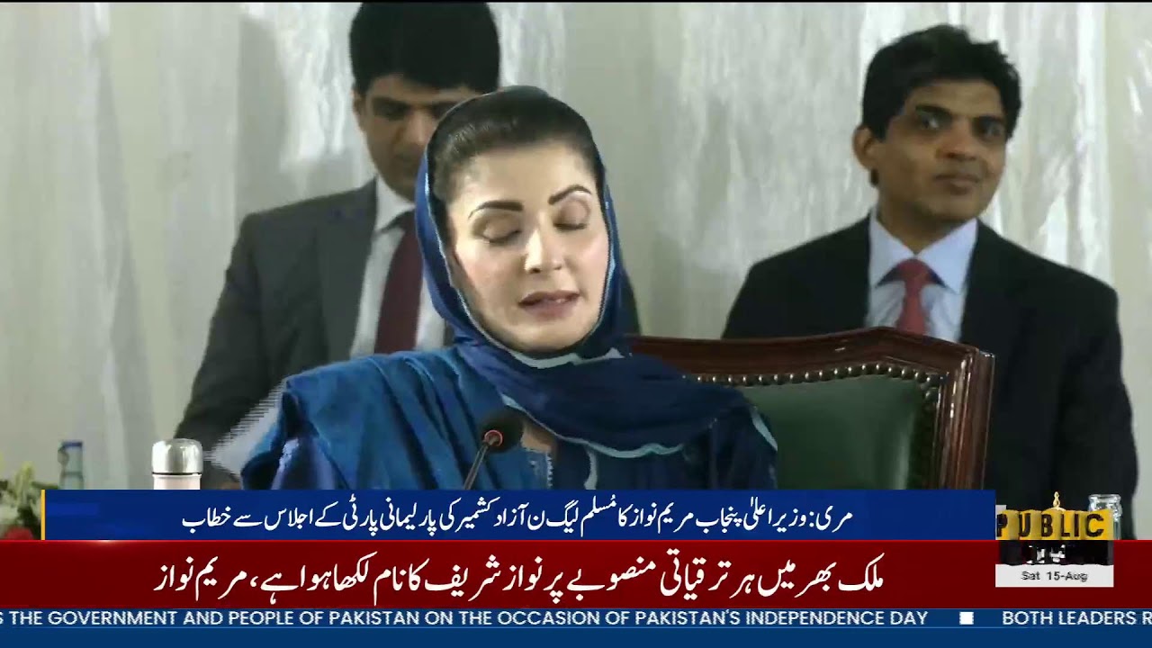 LIVE | CM Punjab Maryam Nawaz Sharif to Address Kashmir Committee Meeting | Public News
