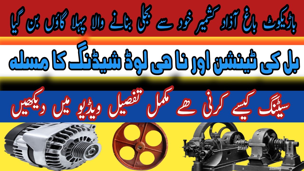 Barikot Bagh Azad kashmir | Khud Se Bijli Bnane Wala Pehla Gaon Ban Gaya |
