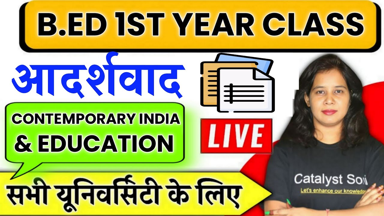 B.ed 1st Year Exam 2023 | Contemporary india and Education | आदर्शवाद (Idealism)