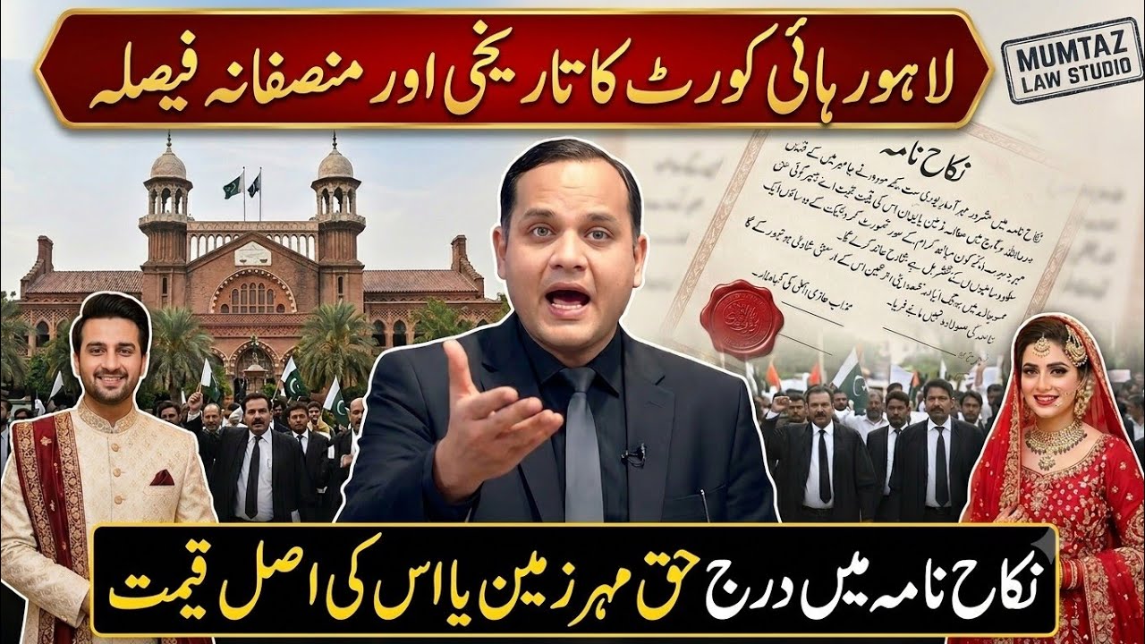 Land or its Value as Haq Mehr | Lahore High Court's Decision on Haq Mehr
