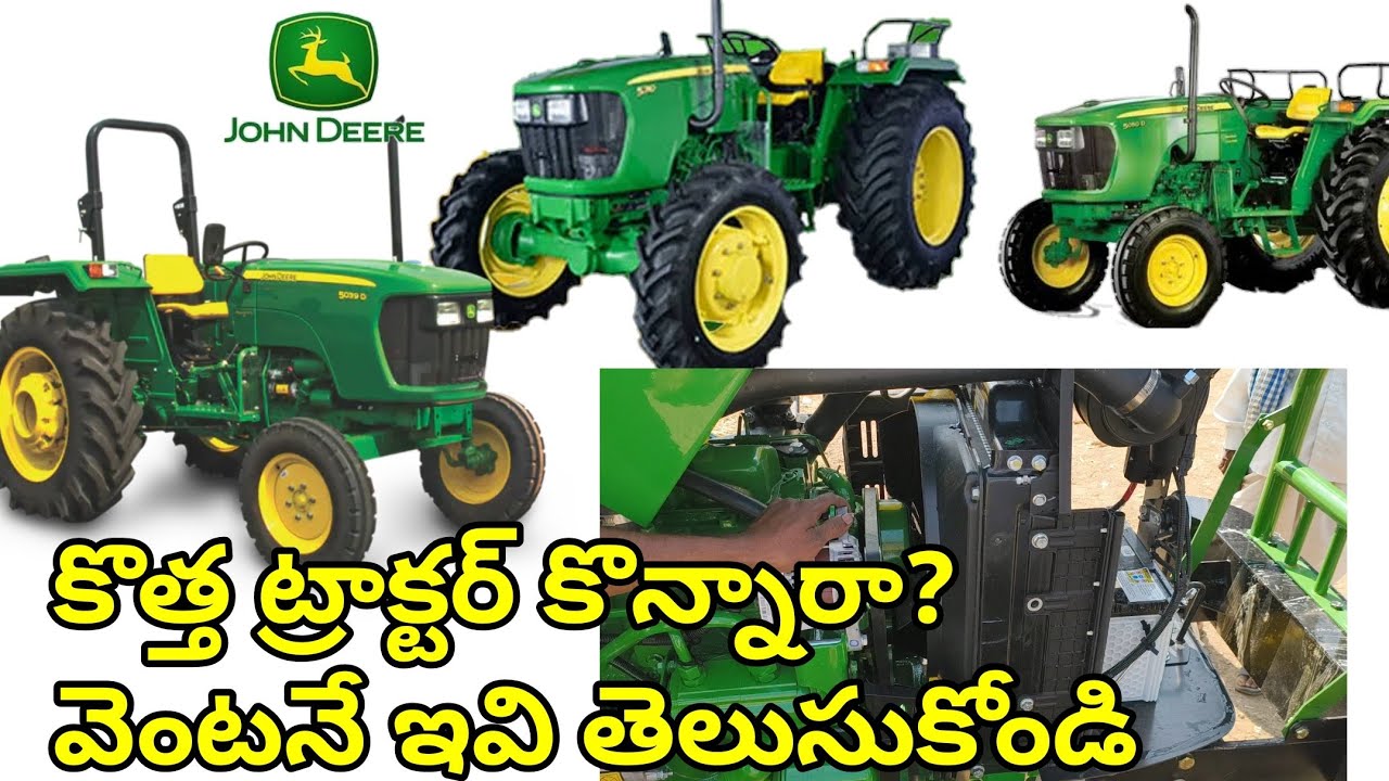 కొత్త ట్రాక్టర్ కొన్నాక కచ్చితంగా తెలుసుకోవాల్సినవి || Things To Know After Buying a New Tractor
