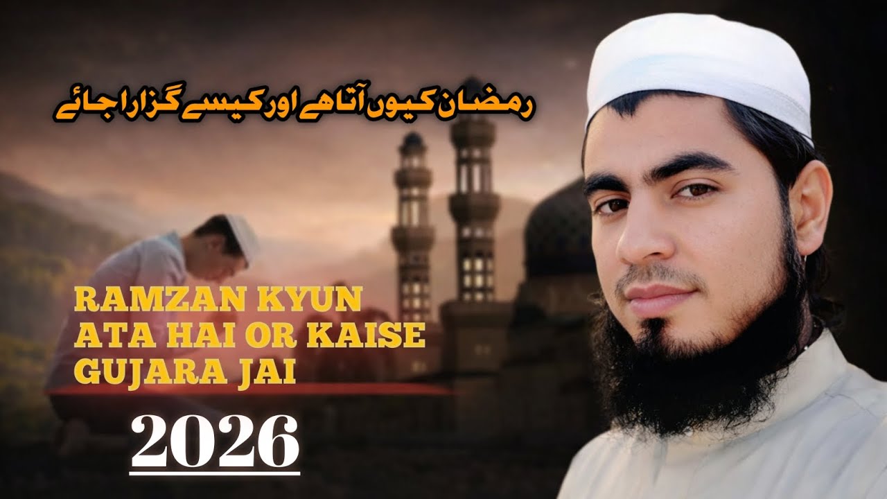 Ramzan kyun ata hai or kaise gujara jai#youtubeshorts#viral  #duniya#islamicvideo#allah#long #video 