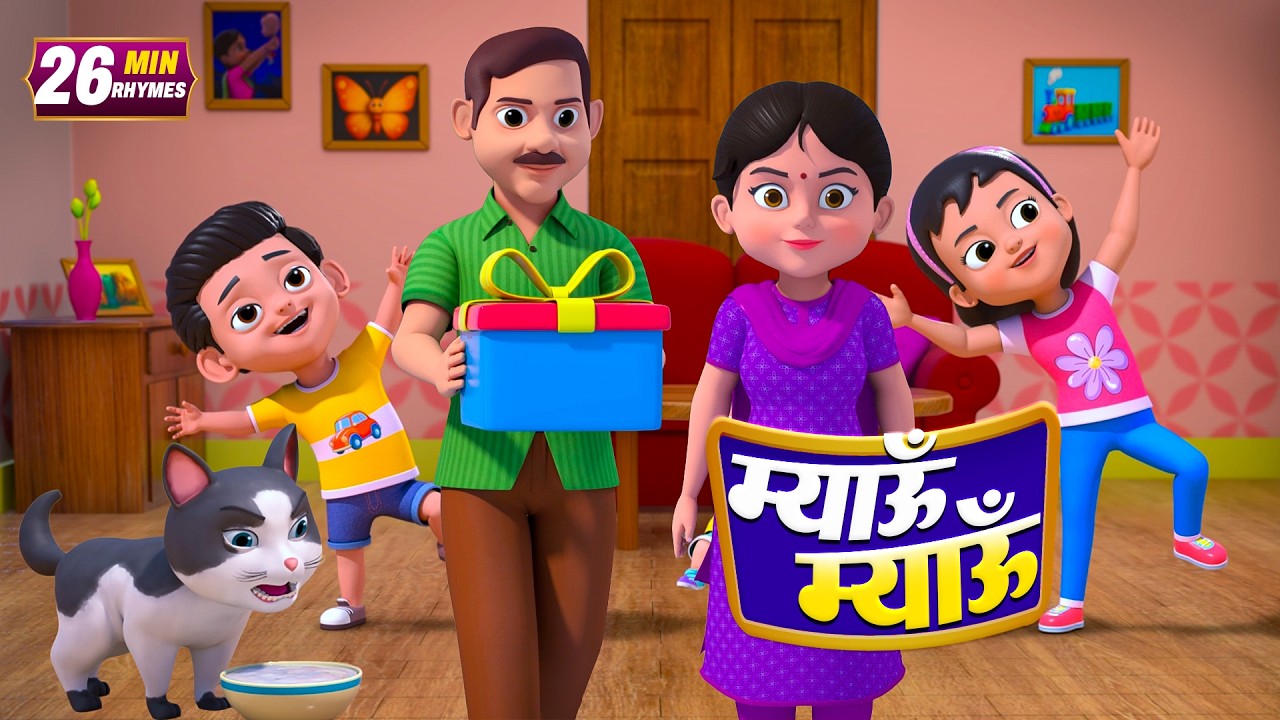 बिल्ली करती म्यांऊ म्यांऊ और मनोरंजन से भरपूर 22 Minutes Non-Stop Hindi Rhymes | Global Juniors