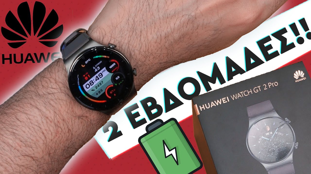 2 εβδομάδες μπαταριά είναι αυτές!! 😍 Huawei Watch GT2 Pro GREEK UNBOXING