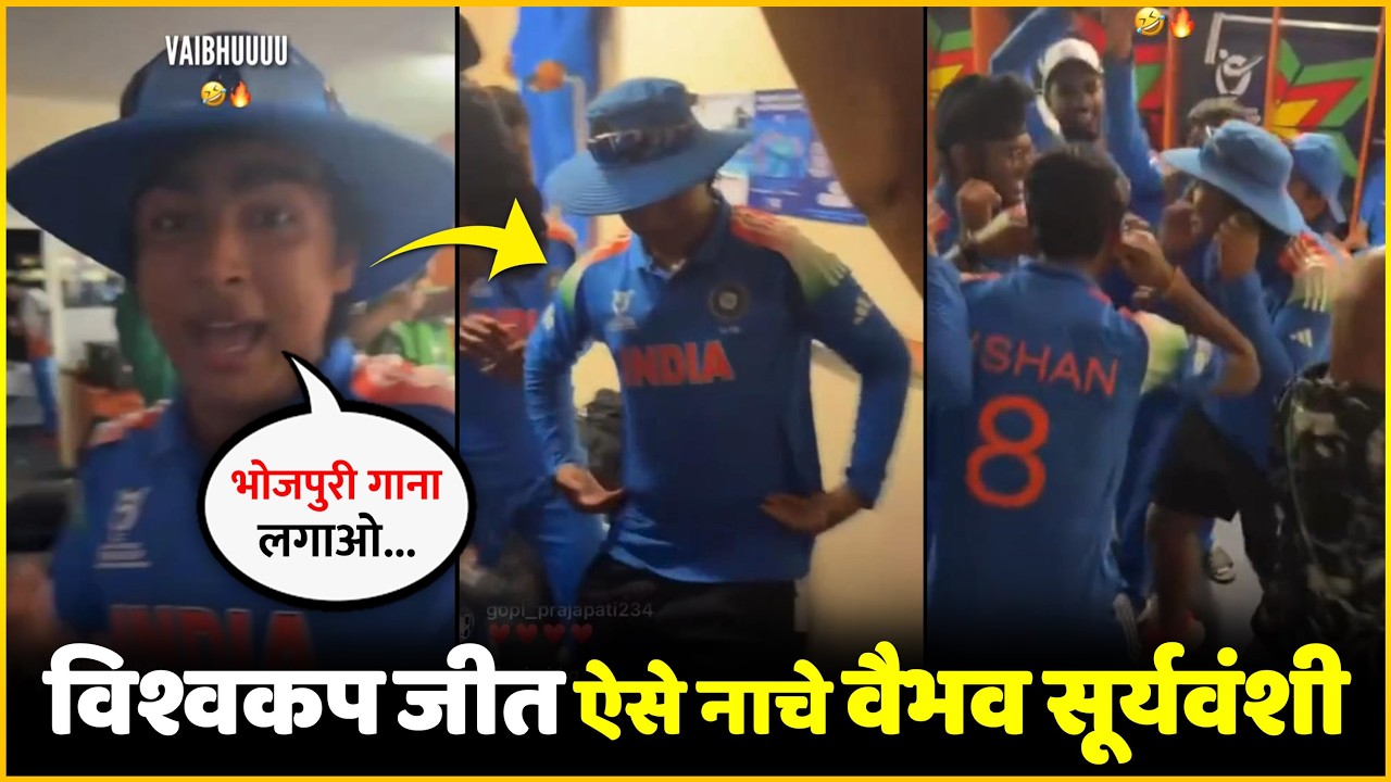 Vaibhav Suryavanshi Celebrates U19 Win With Bhojpuri Dance | Viral Video