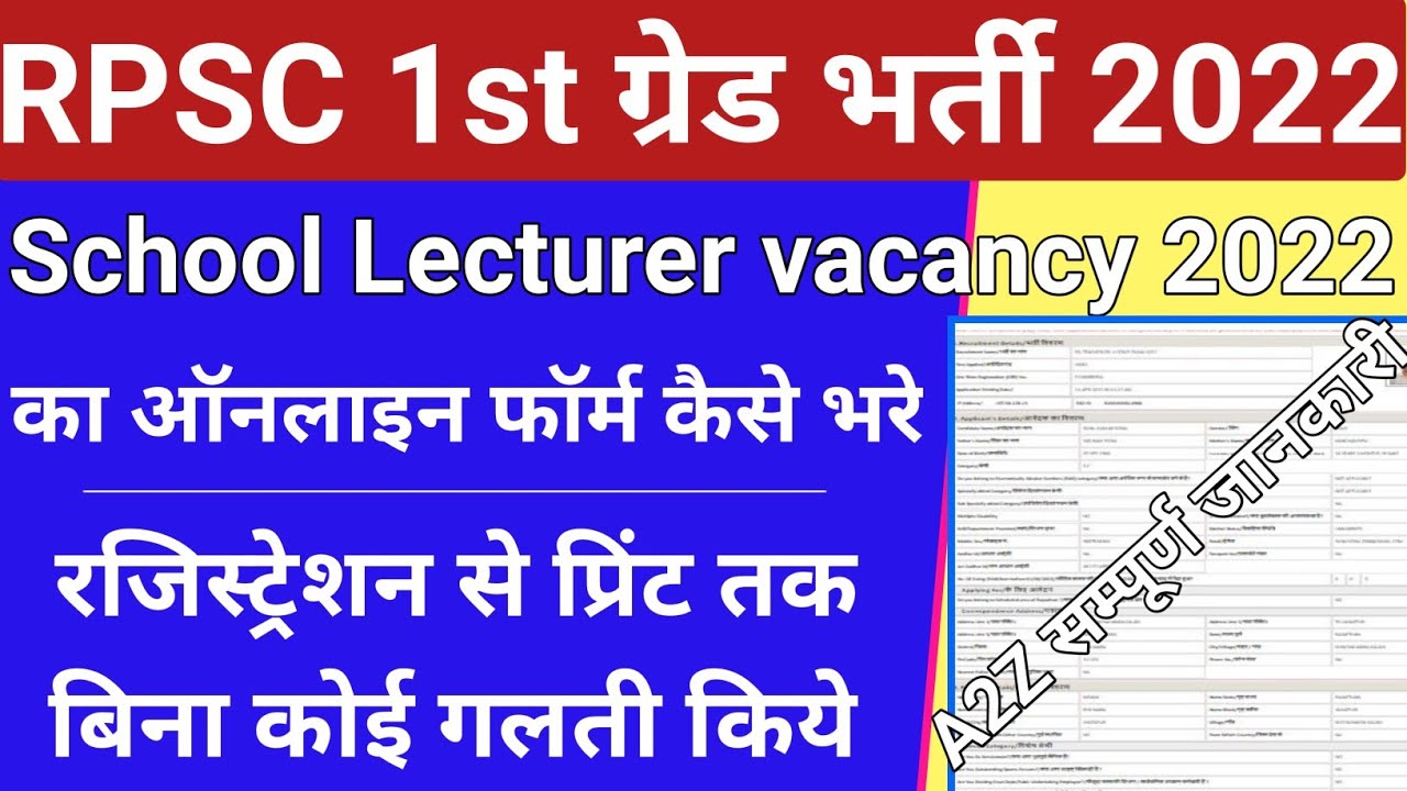 rpsc school lecturer vacancy 2022 ka form kaise bhare/how to fill rajasthan school lecturer form