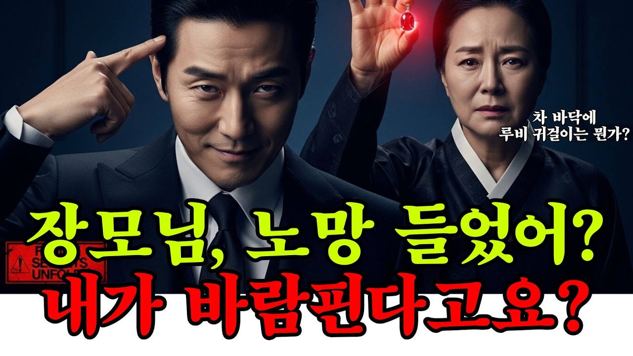 나를 은근히 무시하는 잘난 변호사 사위가 내 딸 몰래 바람이났습니다. 근데 상대가...ㅣ노후사연ㅣ황혼연애ㅣ시니어사연ㅣ오디오북ㅣ금지된사랑