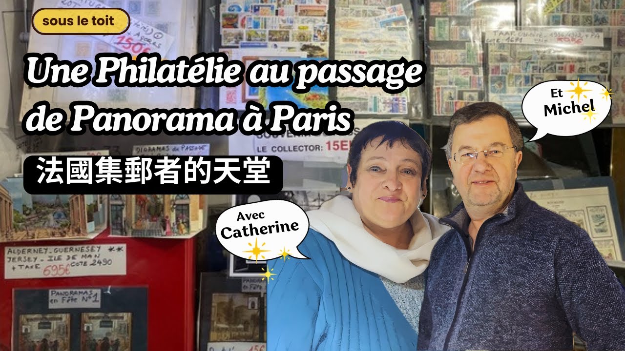 『 Marigny Philatélie 』/ un paradis pour les amoureux des timbres au Passage de Panorama à Paris !