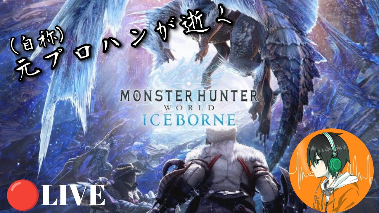 【MHW:IB LIVE】モンハン雑談Nights