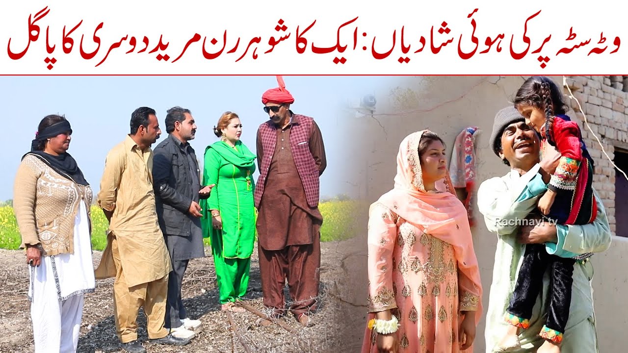 Top Funny || Wedding || Ramzi Sughri Ghafar Thakar & Mai Sabiran New Funny Video By Rachnavi Tv