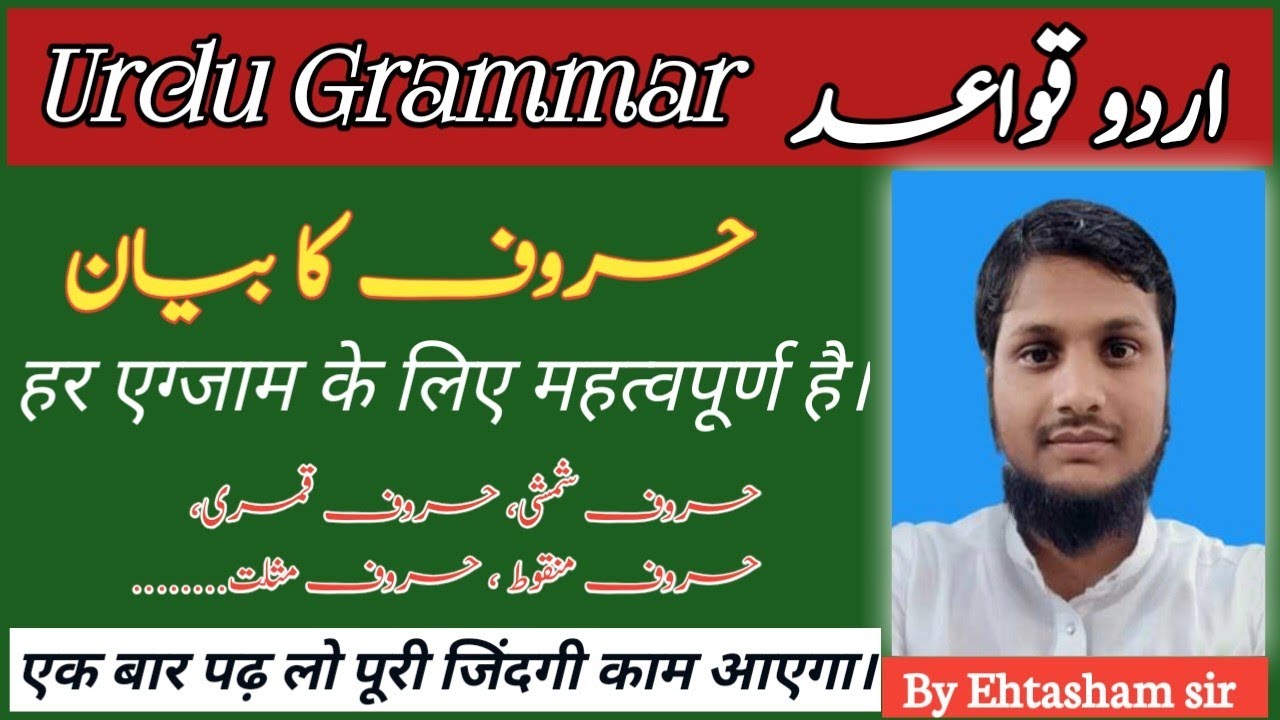 Urdu Qawaid | Huruf ka Bayan | اردو قواعد | حروف کا بیان | Urdu grammar  urdu by Ehtasham sir 