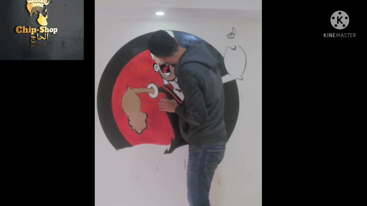 رسم حائطي لشخصية (popeye) بأدوات بسيطة