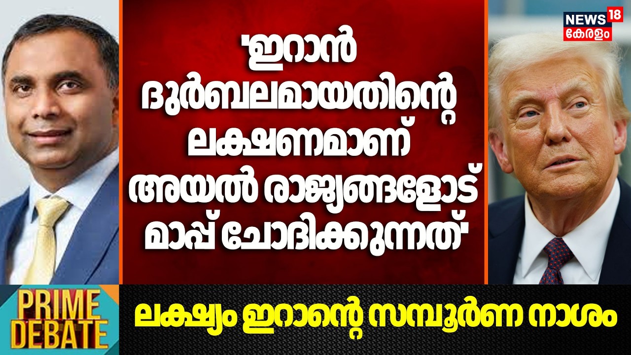 ''ഇറാൻ ദുർബലമായതിൻ്റെ ലക്ഷണമാണ് അയൽ രാജ്യങ്ങളോട് മാപ്പ് ചോദിക്കുന്നത്'' :Sajimon Antony