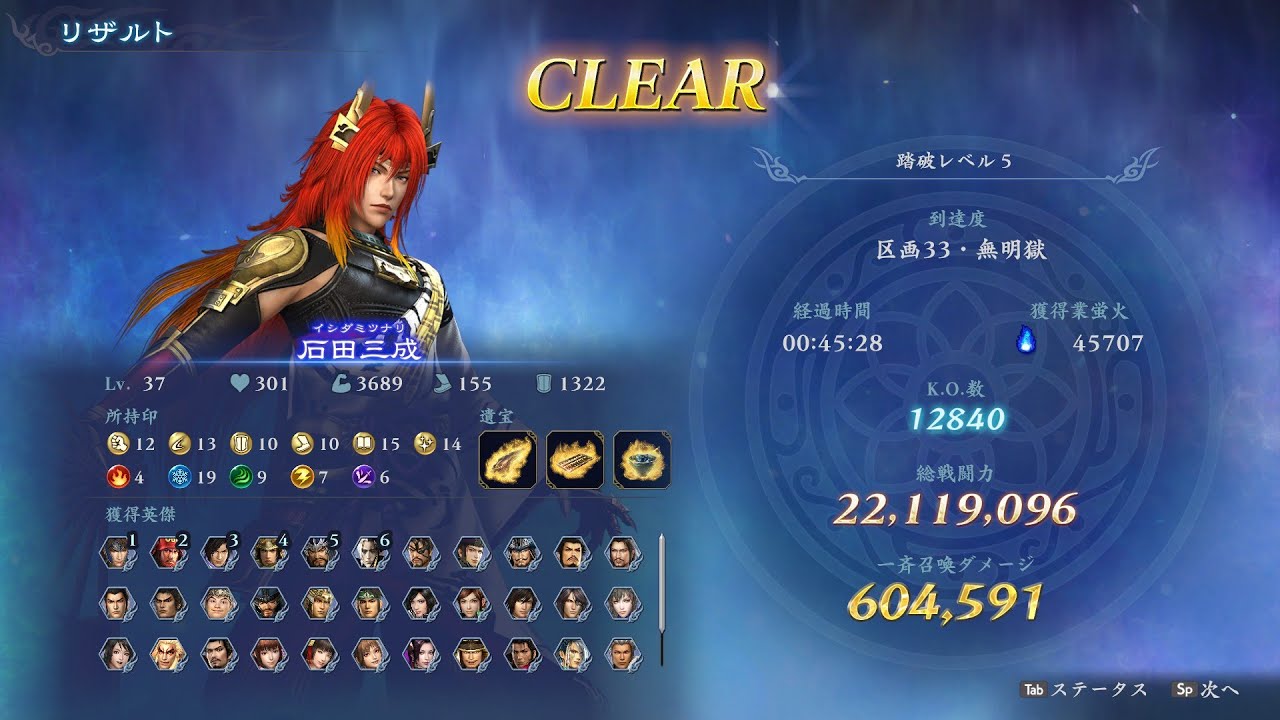 無双アビス 石田三成：踏破レベル5