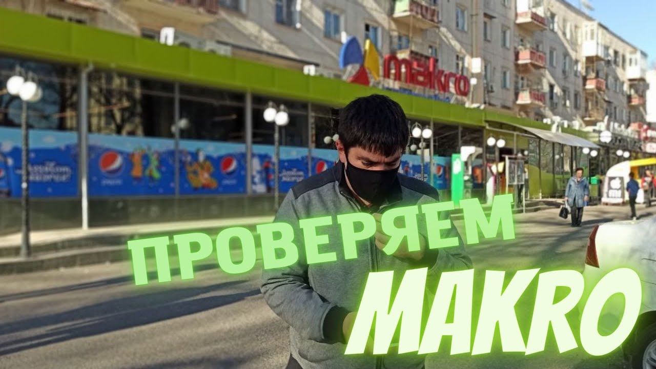 ПРОВЕРЯЕМ МАКРО НА НАРУШЕНИЯ / ПРИЕХАЛ НАЧАЛЬНИК ОТДЕЛА АУДИТА / ОБЩЕСТВЕННЫЙ КОНТРОЛЬ / ТАШКЕНТ