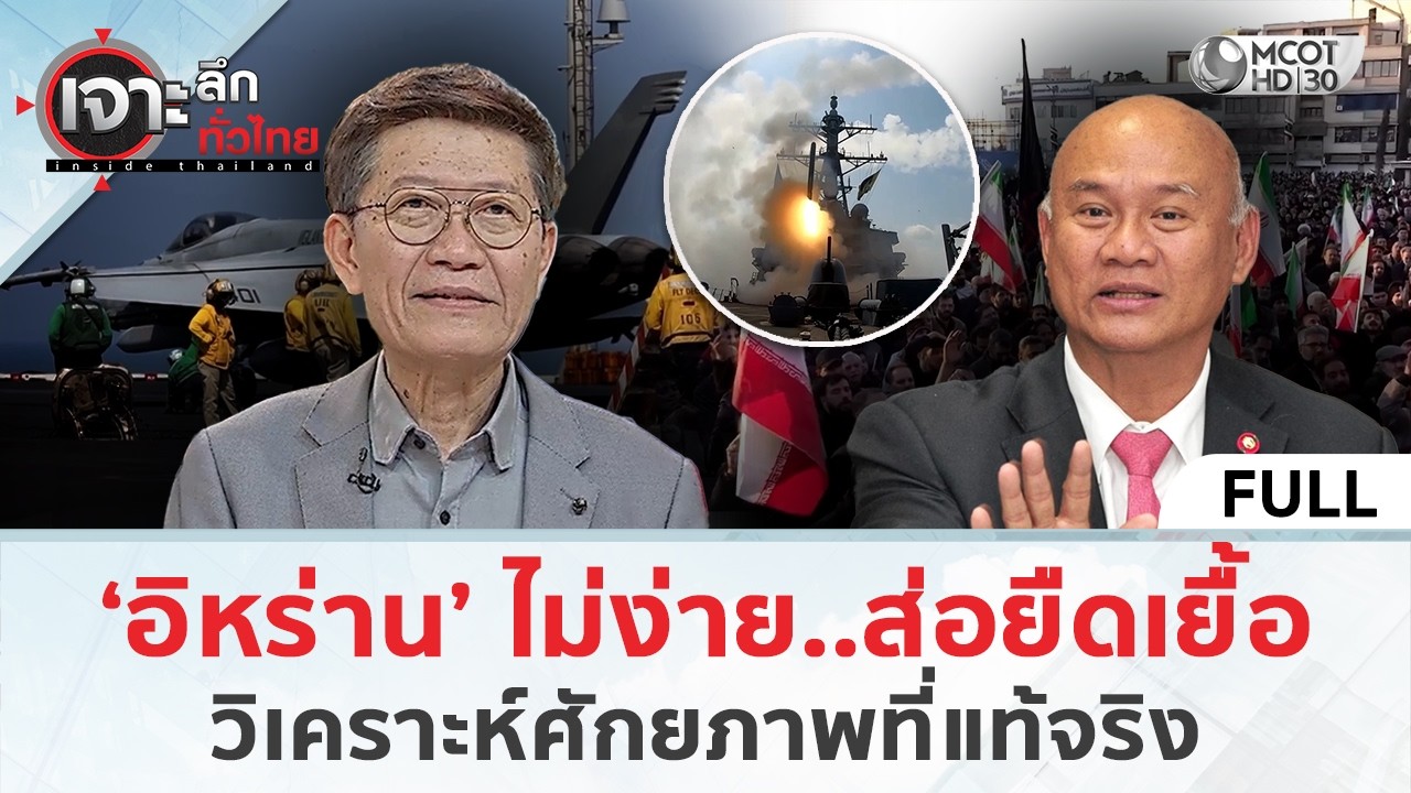 (คลิปเต็ม) บทสรุปจำลองเลือกตั้ง จับโป๊ะ กกต.  (5 มี.ค. 69) | เจาะลึกทั่วไทย