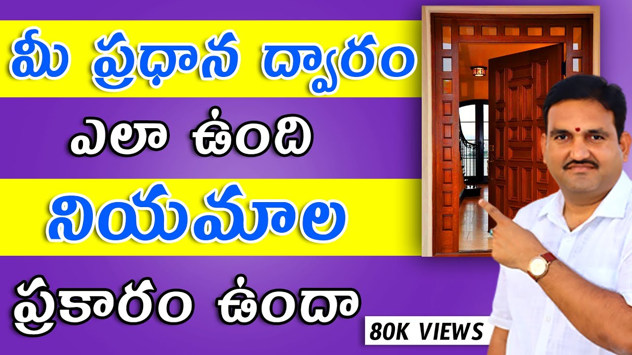 🚪 Main Door Vastu | ద్వారం వాస్తు రహస్యాలు | Hari Vaastu